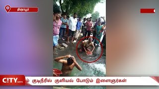 குடிநீர் குழாய் உடைப்பால் வீணாகும் குடிநீர்: திருப்பூர் சாலையில் குளியல் போடும் இளைஞர்கள்