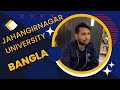 JAHANGIRNAGAR UNIVERSITY ADMISSION PREPARATION (BANGLA)