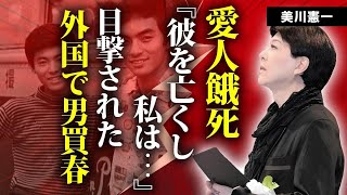 美川憲一が車椅子となった両足骨折...愛人が餓死した真相や外国で\