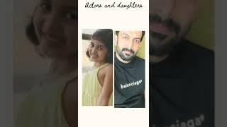 നടന്മാരും അവരുടെ പെൺ മക്കളും | Actor and their daughters| #Actors