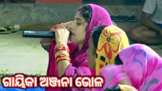 ଗୁରୁ ବନ୍ଦନା || ସଭା ବନ୍ଦନା || GAYIKA ANJANA BHOL|| NARSINGHPUR @A1SAMBALPURICULTURE #sambalpuri