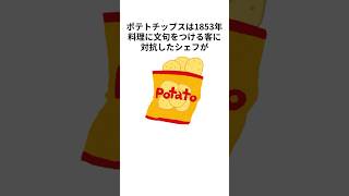 食べ物に関する驚きの雑学#shorts #雑学