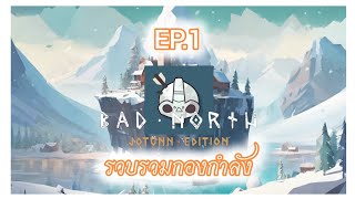 bad north jotunn edition [Thailand Theearlyend EP.1] รวบรวมกองทัพ! 25%