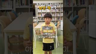 📚초등학생이 추천하는 인생 책은? #shorts