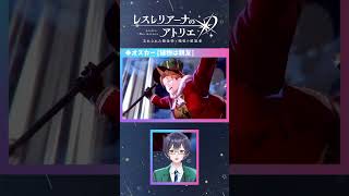 VALENTINE 2024ガチャ20連【レスレリアーナのアトリエ】 #shorts