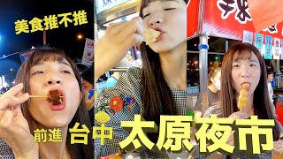 夜市裡面竟然有海盜船！？美食推不推，大吃台中太原夜市；一次給你17攤！