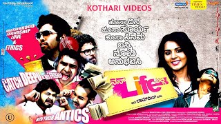 Nan Life Alli – ನನ್ ಲೈಫ್ ಅಲ್ಲಿ  Aneesh Thejeshwar, Sindhu Lokanath, Dilip Raj, Mithra, Manojav