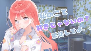 【男性向けASMR】嫉妬してくれない彼氏に拗ねちゃうツンデレ彼女【シチュエーションボイス】【黒3dio】