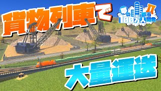 ダブル特区と貨物列車整備で商品提供力爆上げ #5【Cities:Skylines : シティーズスカイライン PC 実況 攻略】#夢の100万人都市開発S2