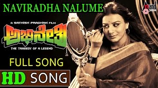 Naviradha Nalume | Video Song | Abhinetri | Pooja Gandhi | Ravishankar | Manomurthy | Jayant Kaikini