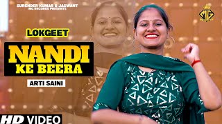 Nandi Ke Beera | Arti Saini | New Haryanvi Folk Song 2024 | MG Records Haryanvi Folk