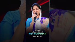 ఆత్మీయంగా ఎదగాలని ప్రార్ధించు - Sis. Blessie Wesly | Telugu Christian Short Messages | Inspirational