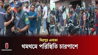 রাজধানীর মিরপুরে পুলিশ শিক্ষার্থীর মাঝে কী কথা চলছে | Mirpur | Independent TV