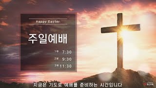 영신교회  20240414 주일  2부예배 Live