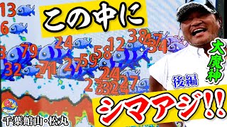 大魔神が魚群からシマアジ釣る?!【後編】イサキの大群襲撃【千葉館山・松丸】