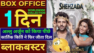 Shehzada Box Office Collection | Shehzada Worldwide Collection | Shehzada Movie Review | #pathaan