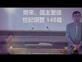 2022年12月04日 bcbc 中文主日崇拜