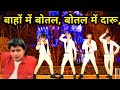 Bahon Mein Botal Botal Mein Daru Dance | Mithun Chakraborty | Bahon Mein Botal | JP Raajput