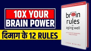Hindi Audiobook Brain Rules | How To Know Your Mind