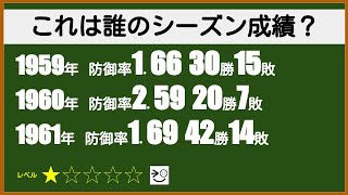 【プロ野球クイズ#43】これは誰のシーズン成績？（全5問）