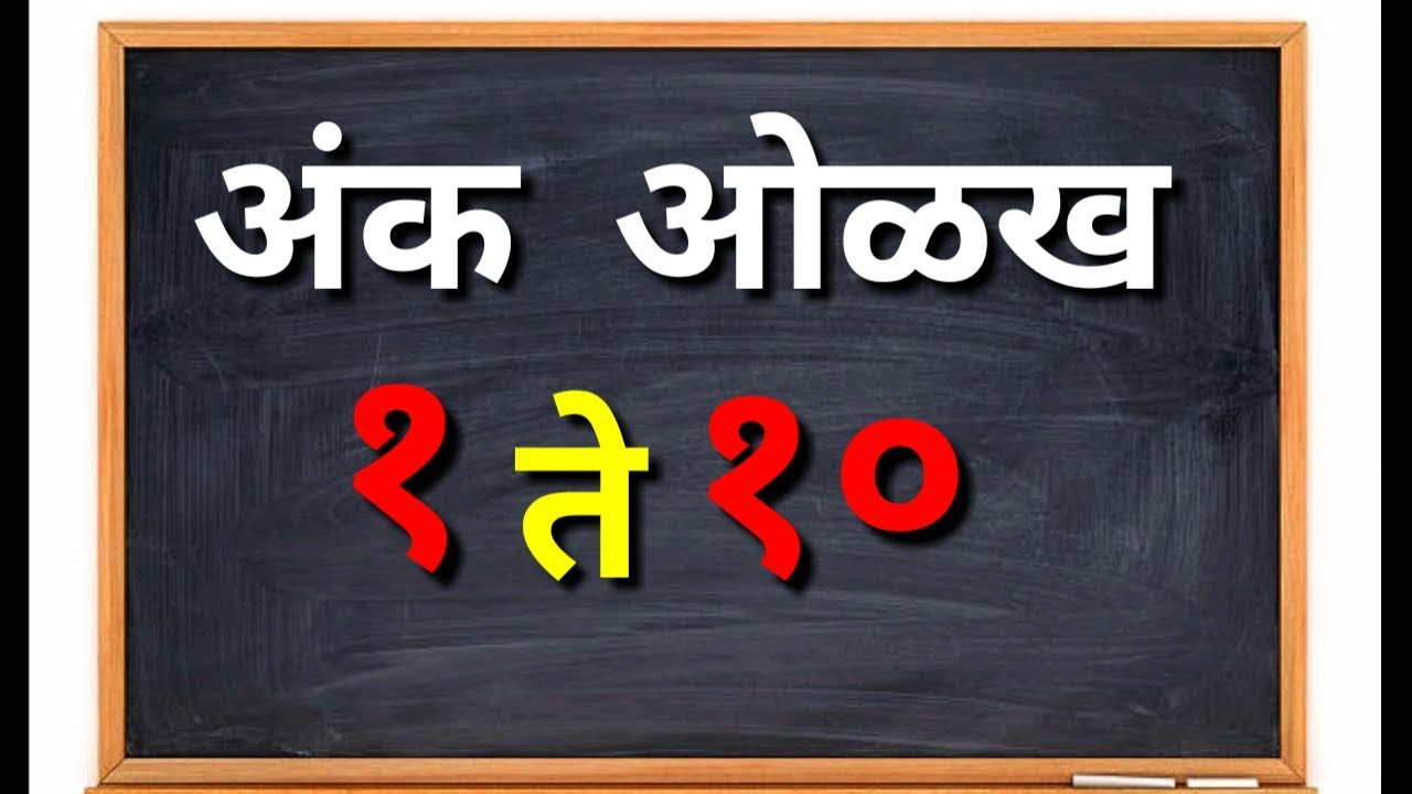 Marathi Numbers 1 To 100 Chart