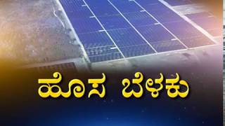 Pavagada Solar Park- Enroute To Power Karnataka.| ಅತಿದೊಡ್ಡ ಸೋಲಾರ್ ಪಾರ್ಕ್.!