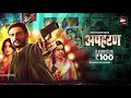 apharan thursday thoughts life lessons altbalaji