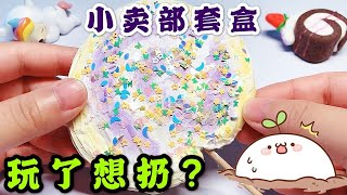 小卖部M家泥大PK，最贵的5元vs最便宜的3元，哪个更好玩【小叮当手作】