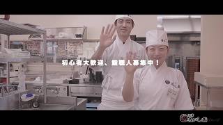 沓間水産 株式会社 【沼津魚がし鮨グループ リクルート動画 shortversion】