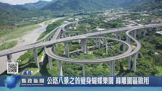 橋聳雲天綠雕園區啟用 體驗活動歡迎來玩｜南投縣政新聞 2022.06.03