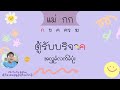 มาตราตัวสะกด แม่ กก ထိုင်းစာ(က)အသတ်အ‌ကြောင်း EP.3