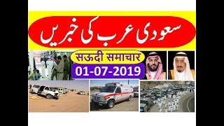 Saudi Arabia Urdu News Today Ajj Saudi ki Taza Khabrain 01 July  2019 Every Thing Easy