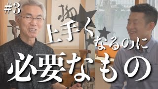 心動く歌、演奏に隠された、秘密を発見しました｜ 比嘉康春 師範(野村流古典音楽保存会)【 #3 】