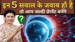 इन 5 सवाल के जवाब हाँ है तो आप प्रेग्नेंट हो सकती है - Periods, PMS, Fertility Tips - Youtube Saheli