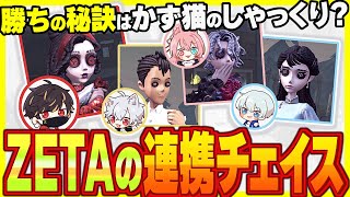 これがZETAの連携チェイス~しゃっくりマンかず猫を添えて~【identityV/第五人格】