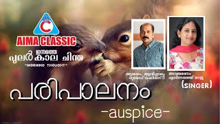 #GoodMorningMessageMorningThoughtഇന്നത്തെപുലർകാലചിന്തAimaClassicMessageElizabathrajuMessage[EP:25]