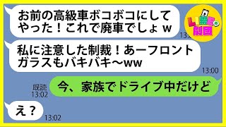 【LINE】ウチに無断駐車するママ友に注意したら逆ギレで私の高級車をボコボコにしてきた「これ廃車でしょw」→やりたい放題のDQN女にある事実を伝えた時の反応がw【総集編】