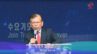 [2018-06-13] 수요기도회 | 자녀가 잘 되는 가정 - 김인중 목사