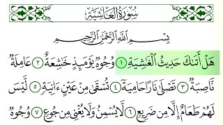 سورة  الغاشية - فارس عباد - كاملة قراءة و استماع