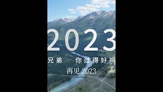 陪我回顾一下我的2023，一个泥潭中理想主义者的一年#钓鱼