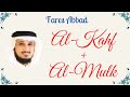 || Surahs Al-Kahf + Al-Mulk || Fares Abbad ||