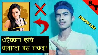 Stop Using Photolab app🥺!বাচতে চাইলে এখনি ফটোল্যাব আ্যপটি Uninstall করুন||New video by shimul TecH||