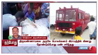 திருவண்ணாமலை அருகே  கிணறு தோண்டும்போது மண் சரிந்ததில் 3 பேர் உயிரிழப்பு