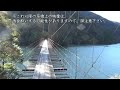 【奈良県 穴場】日本一恐ろしい大橋？ 十津川村の「二津野大橋」