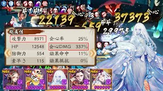 【Onmyoji】Too scary indirect damage｜Crt DMG SP Yukionnna【PvP】