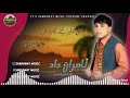 Mani Delbar Koje & Kamran Dad & Shahir:Shaqeel Wasim & New Song