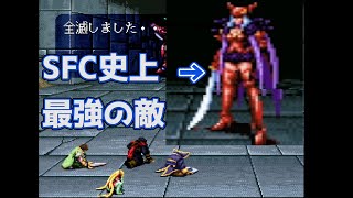 スーファミRPG最強のボスにレベルを上げず３時間半挑戦し続けた結果