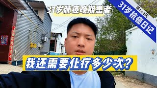 癌症晚期需要化疗多少次？仅代表个人经验观点，勿代入其他情况