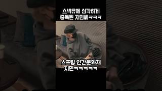 심각한 스넥유 중독증세를 보이는 지민씨ㅋㅋㅋ😂😍