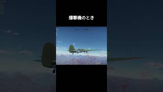 ウォーサンダーあるある　#warthunder #shorts